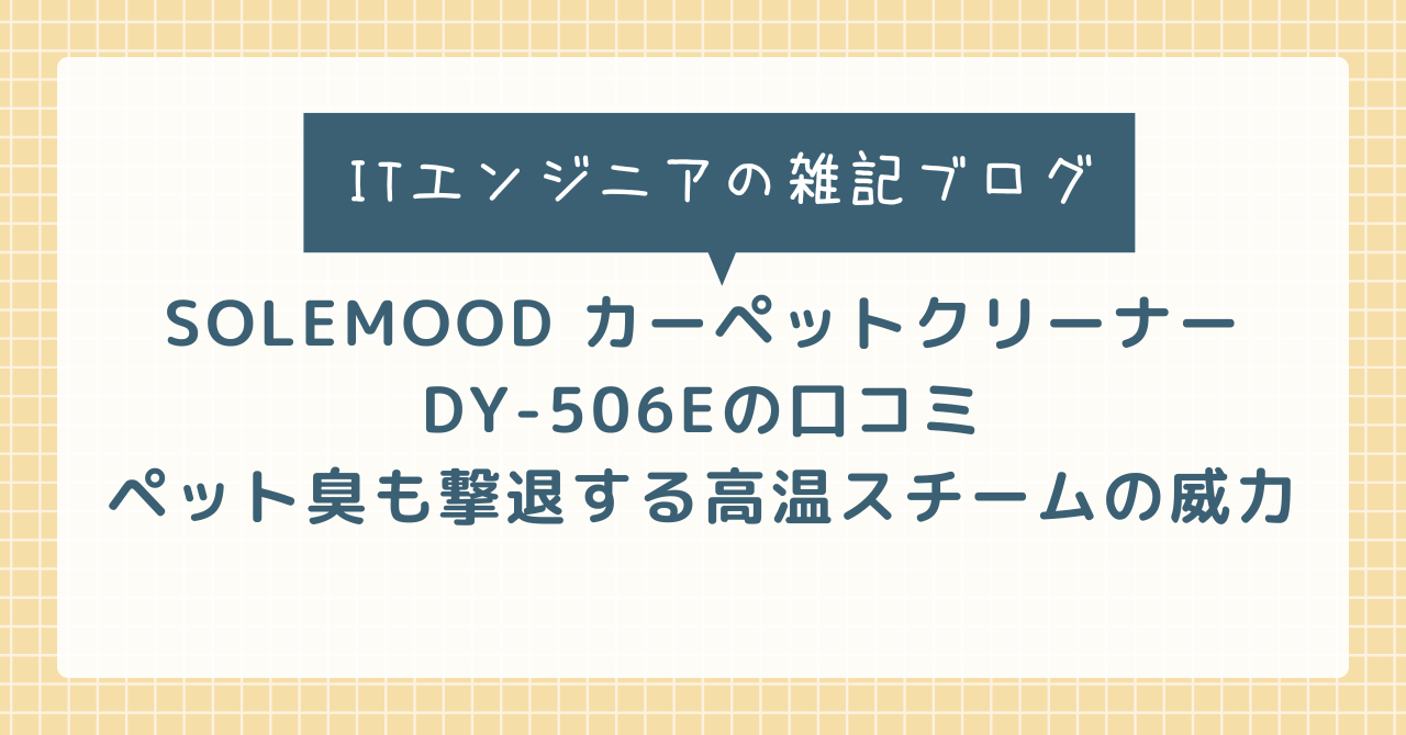 Amazon 100 高温蒸気 16000Pa超強吸引力 SOLEMOOD ソールムード カーペットクリーナー 家庭用スチームクリーナー 汚れを浮かせて強力吸引 カーペット洗浄機 布洗浄機 ソファクリーナー 絨毯クリーナー 染み抜き機能付 付属品付きの家庭用高温クリーナー